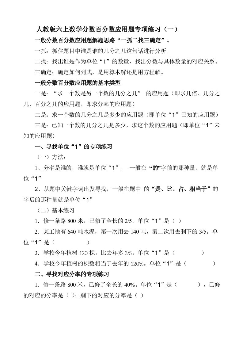 分数百分数应用题专项练习