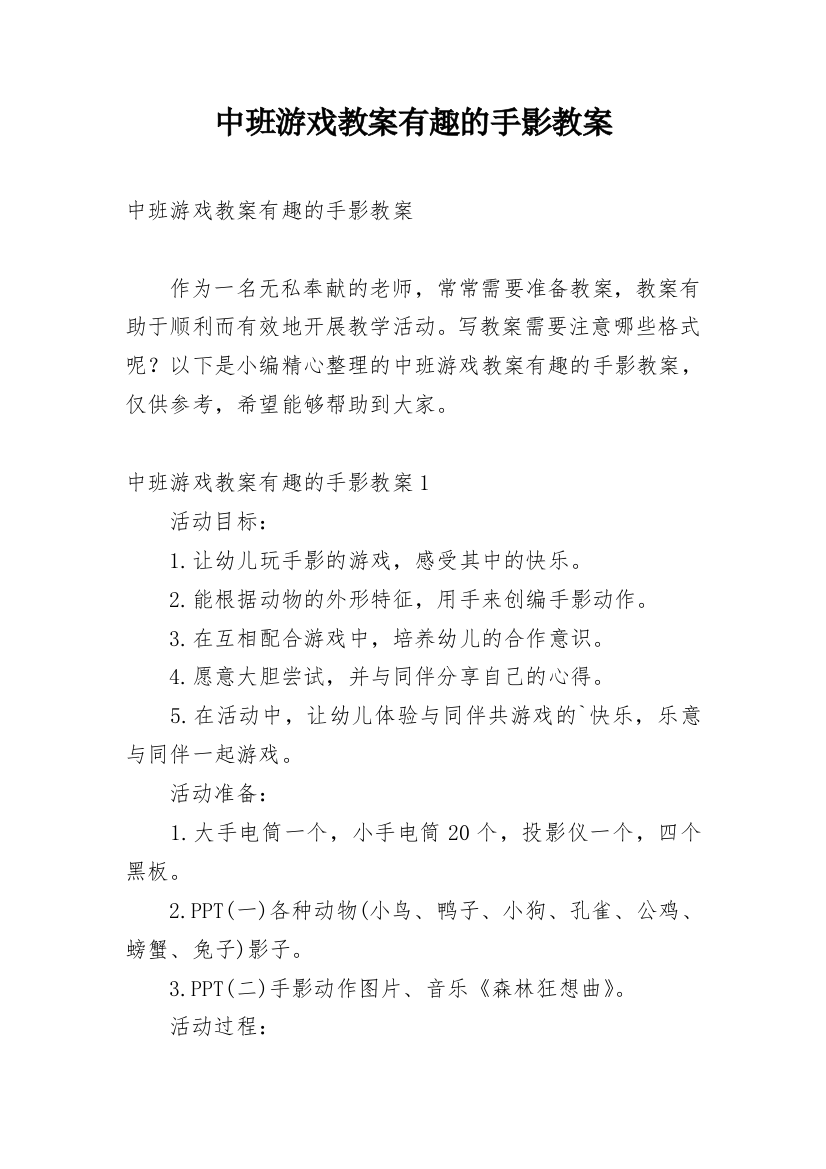 中班游戏教案有趣的手影教案