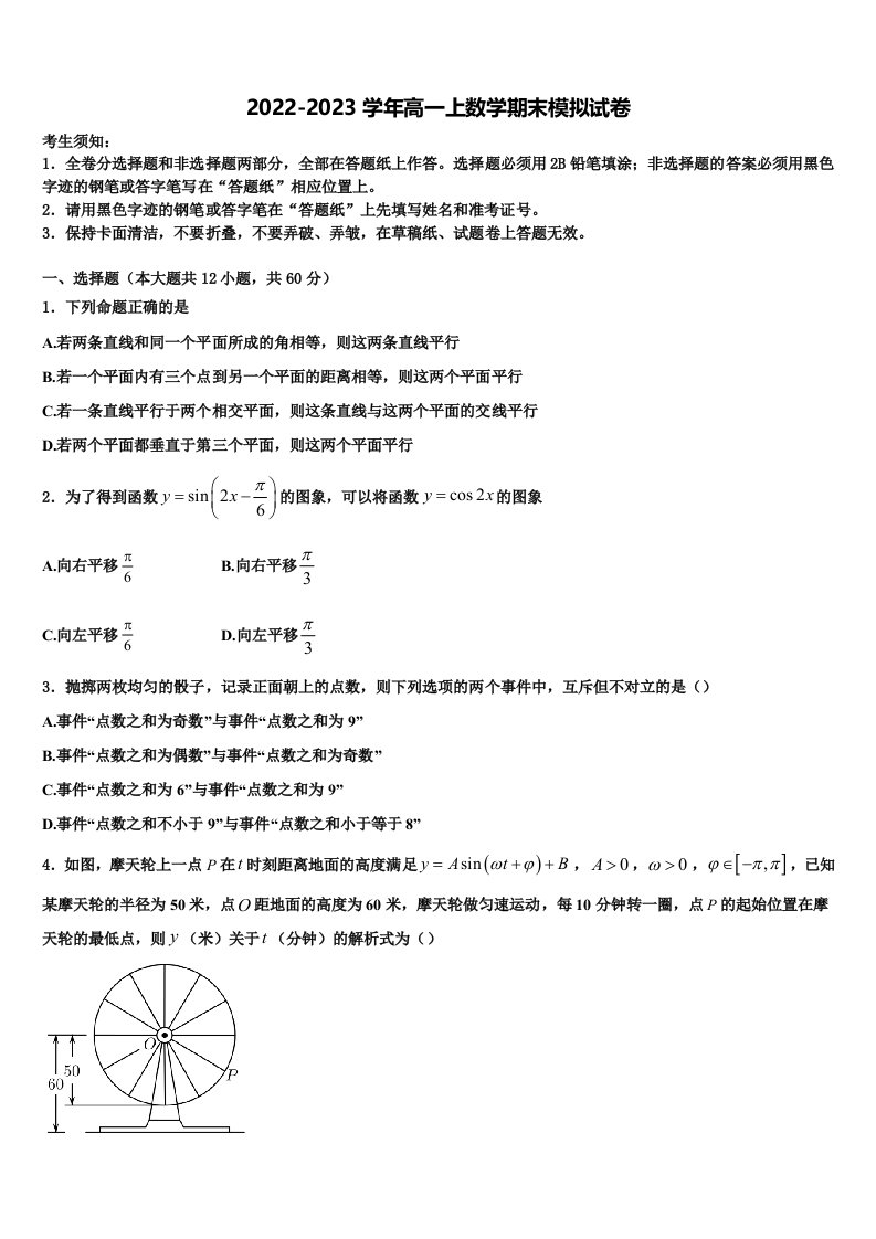 甘肃省庆阳市宁县二中2023届数学高一上期末教学质量检测试题含解析