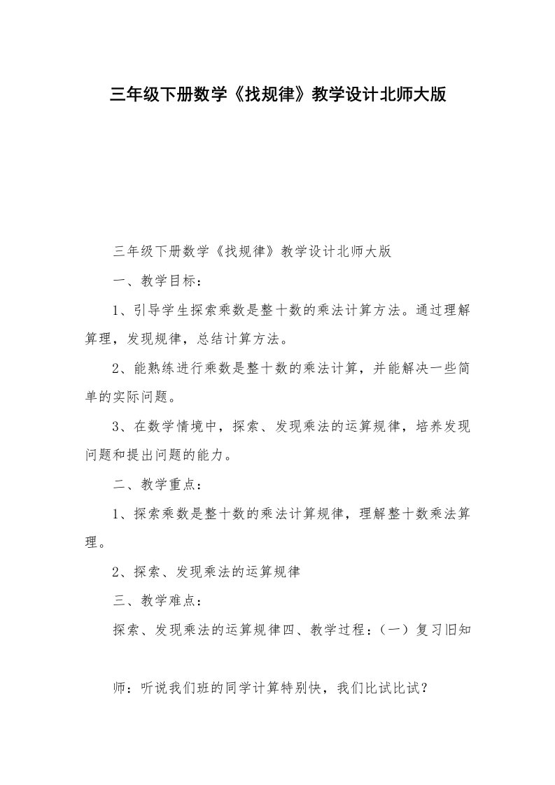 三年级下册数学《找规律》教学设计北师大版