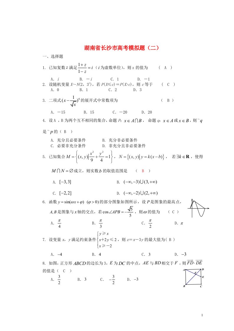 湖南省长沙市高三数学模拟试题