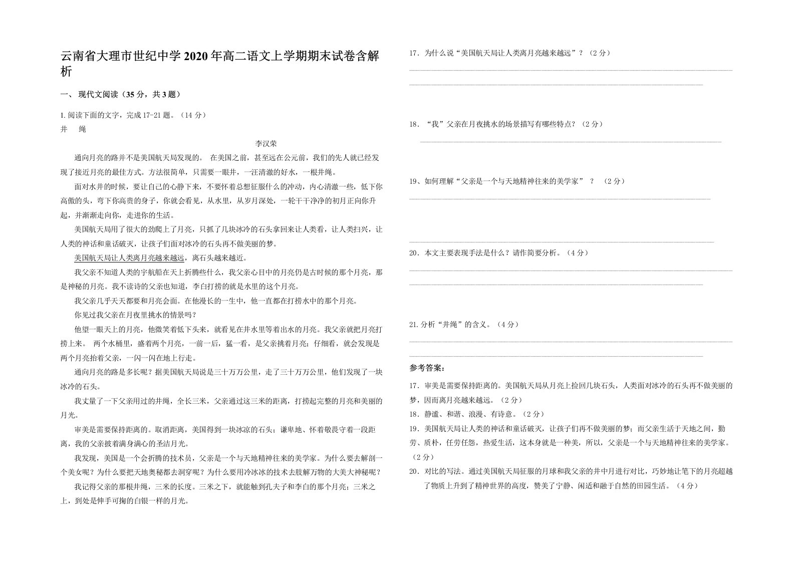 云南省大理市世纪中学2020年高二语文上学期期末试卷含解析