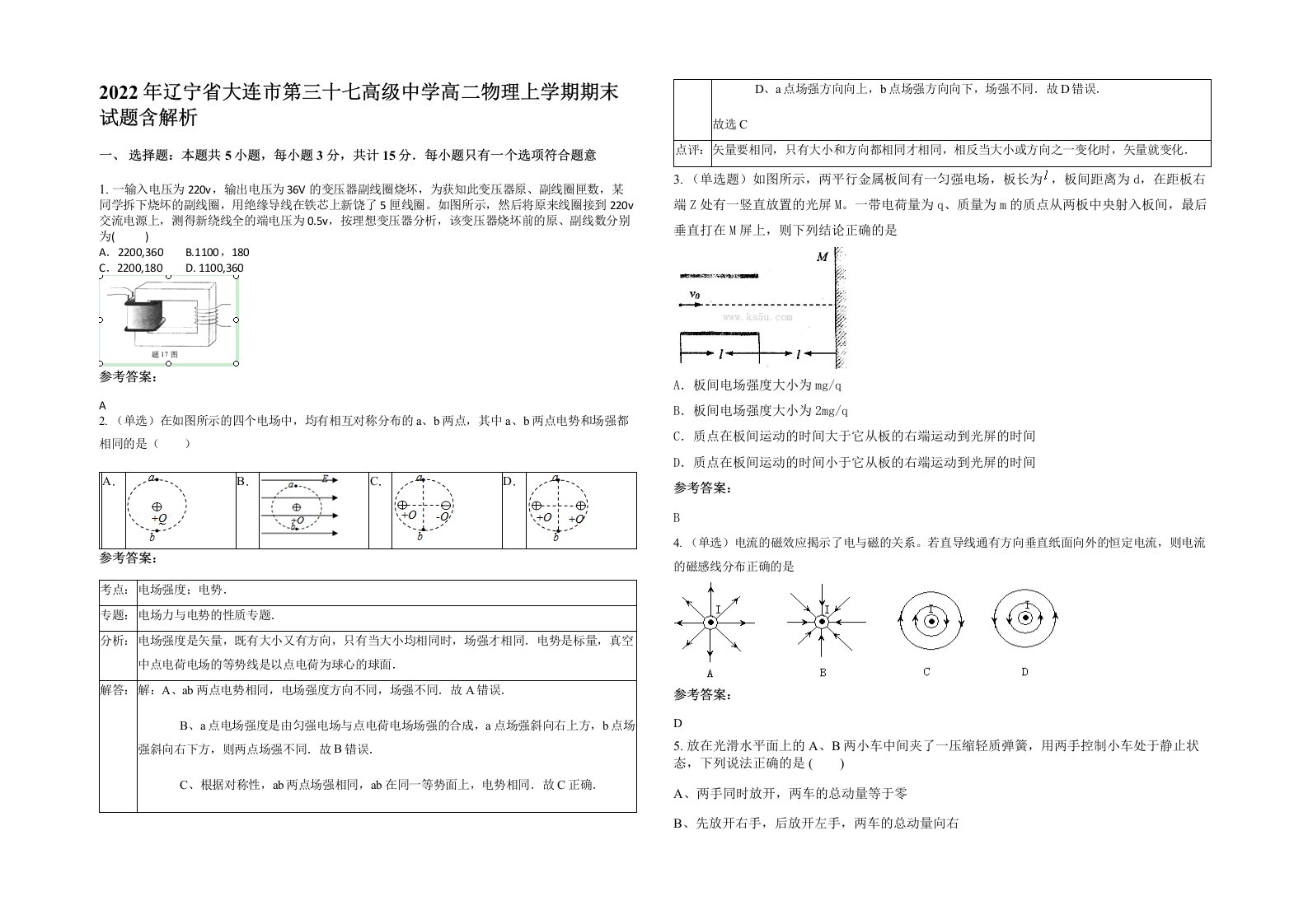 2022年辽宁省大连市第三十七高级中学高二物理上学期期末试题含解析