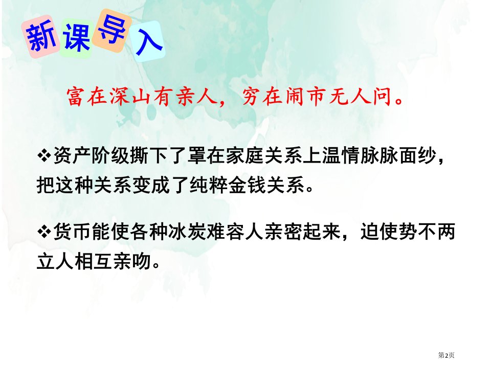 15我的叔叔于勒市公开课一等奖省优质课获奖课件