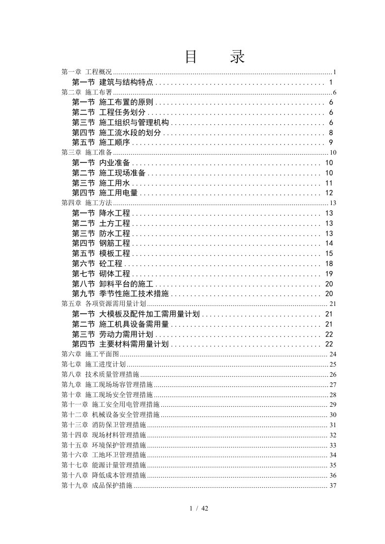 塔式高层建筑工程施工组织设计