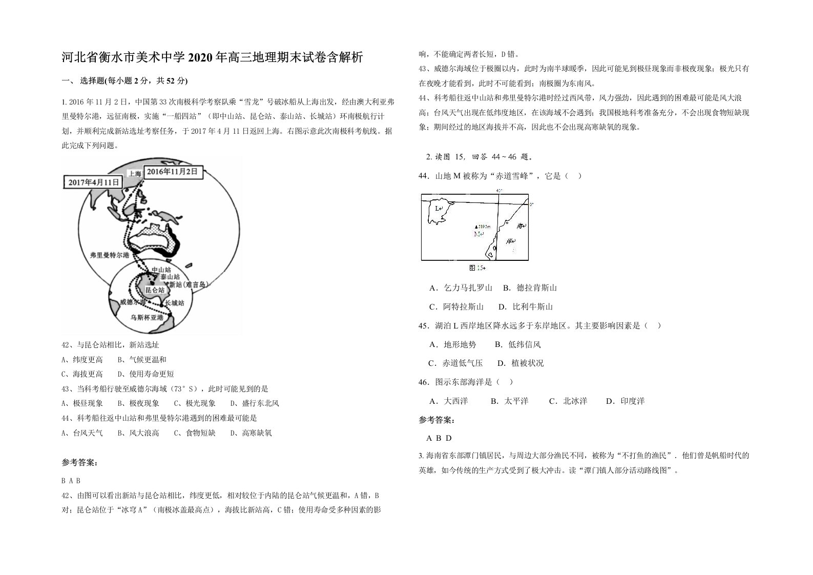 河北省衡水市美术中学2020年高三地理期末试卷含解析