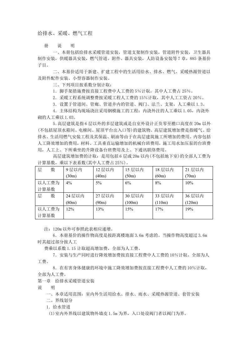 给排水工程-给排水定额说明