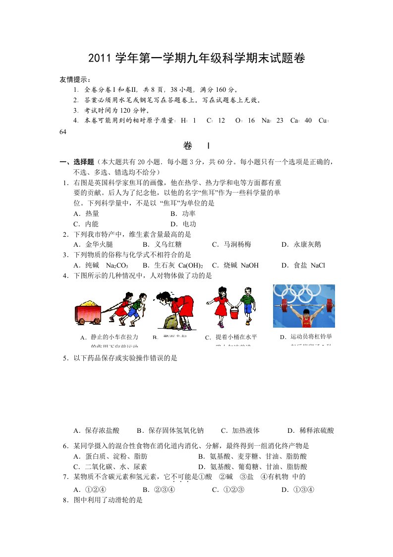 浙江省九年级(上)科学期末考试卷