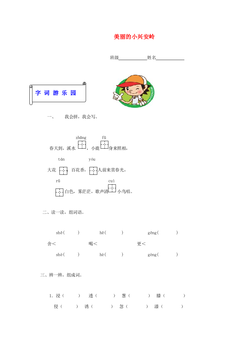 三年级语文下册