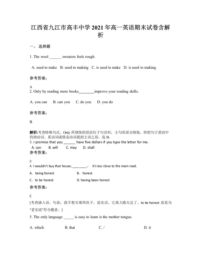 江西省九江市高丰中学2021年高一英语期末试卷含解析