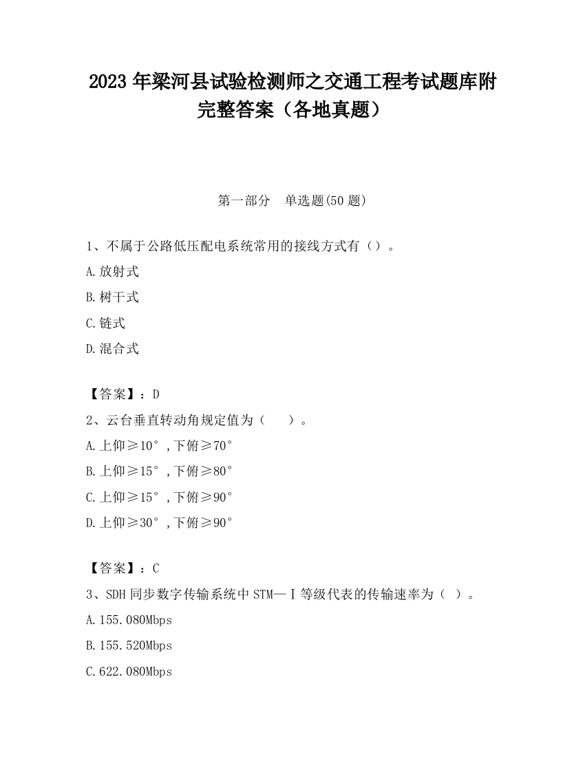 2023年梁河县试验检测师之交通工程考试题库附完整答案（各地真题）