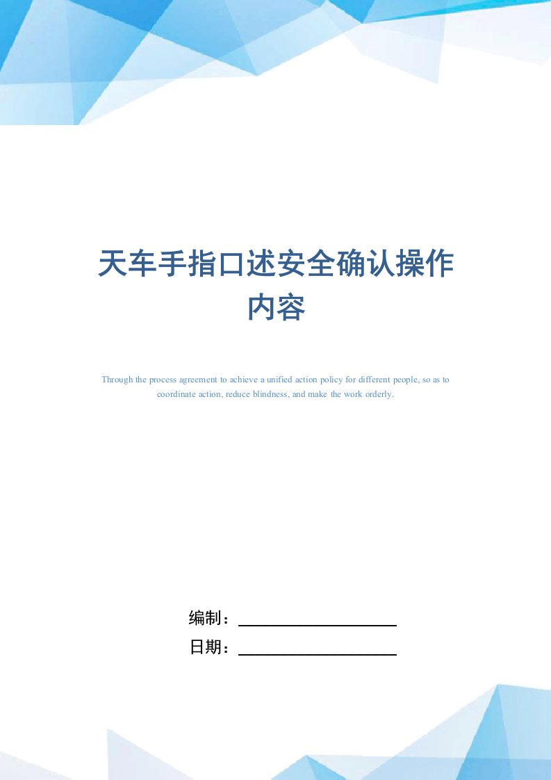 天车手指口述安全确认操作内容