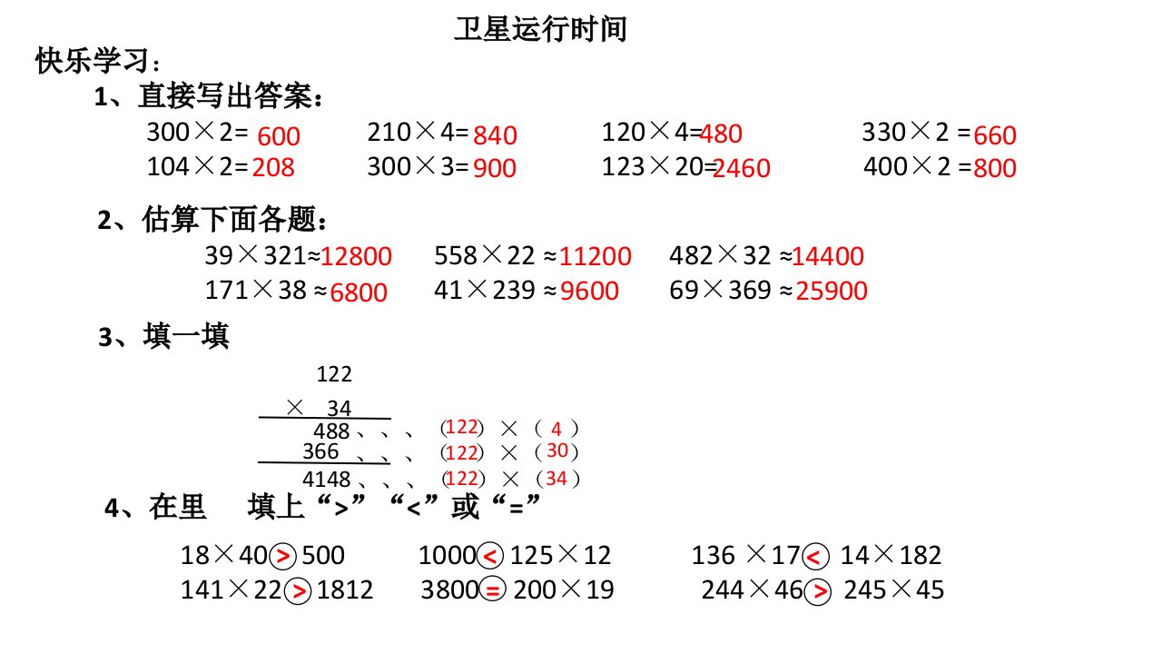 卫星运行时间练习题