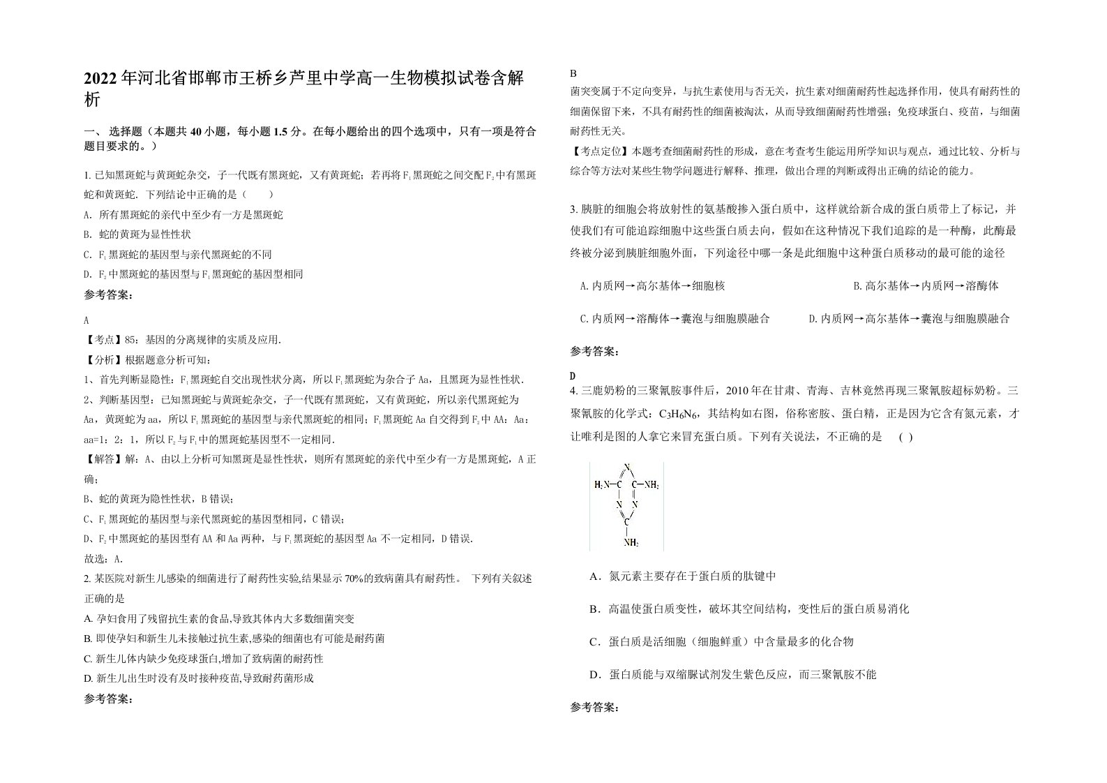 2022年河北省邯郸市王桥乡芦里中学高一生物模拟试卷含解析