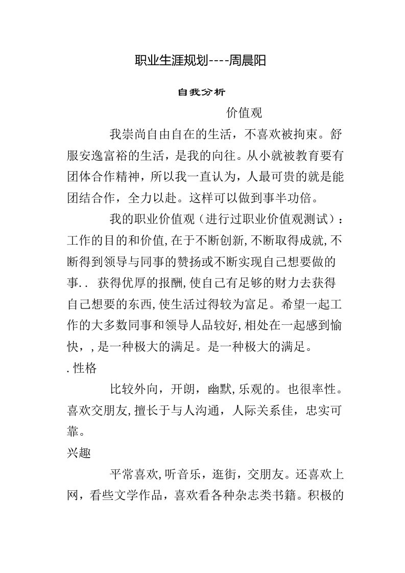 职业生涯规划--word-文档