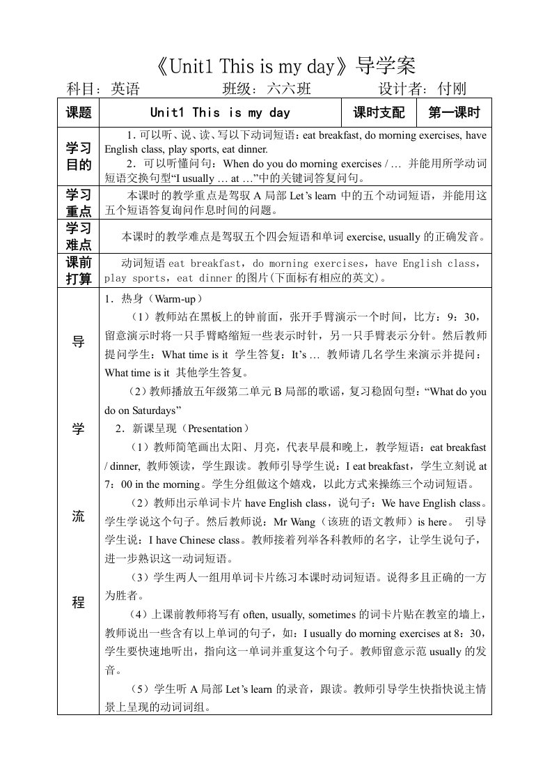 pep小学英语五年级下册导学案教案带课堂练习课后反思