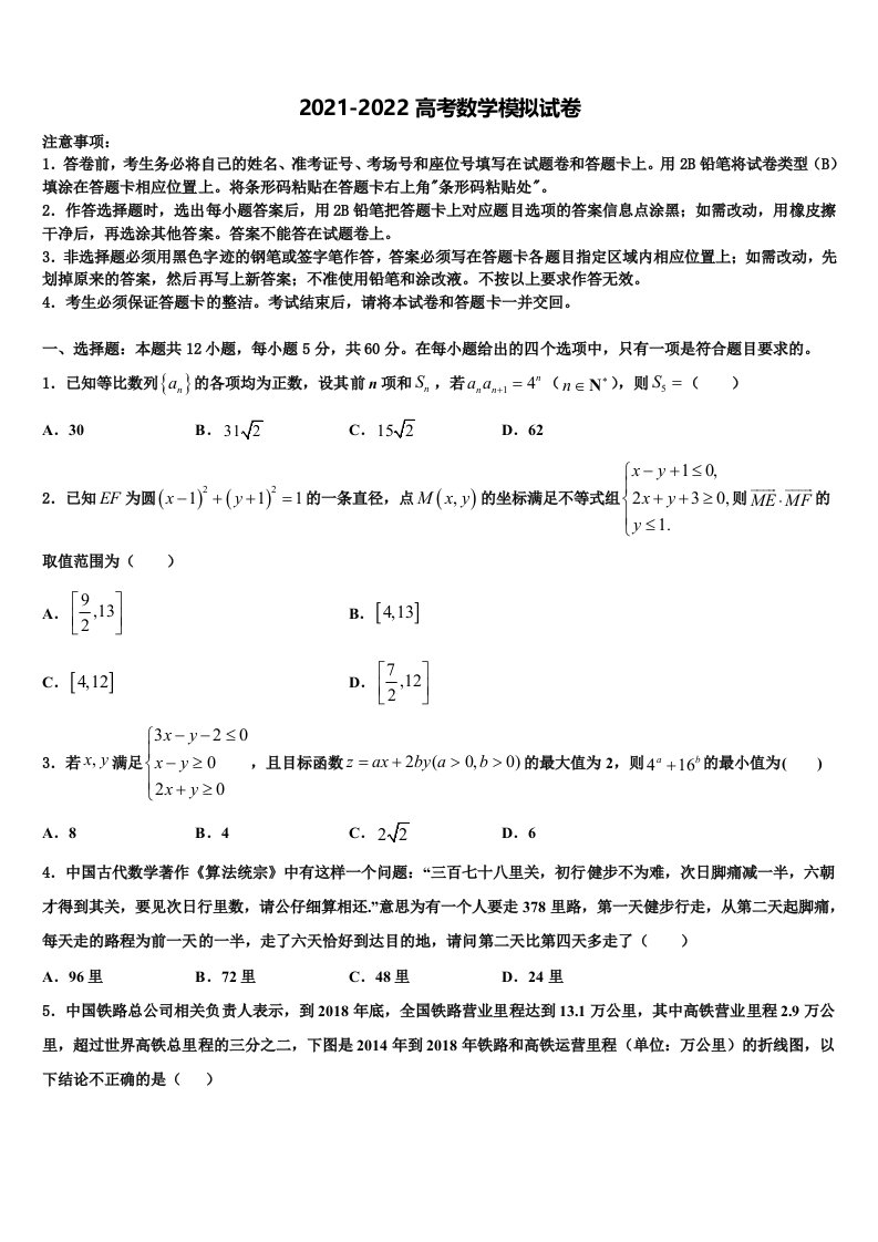 2022年黑龙江省林口林业局中学高三第一次模拟考试数学试卷含解析