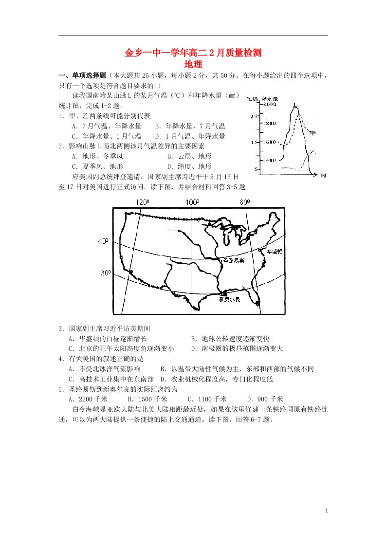 山东省济宁市金乡一中高二地理2月质检试题