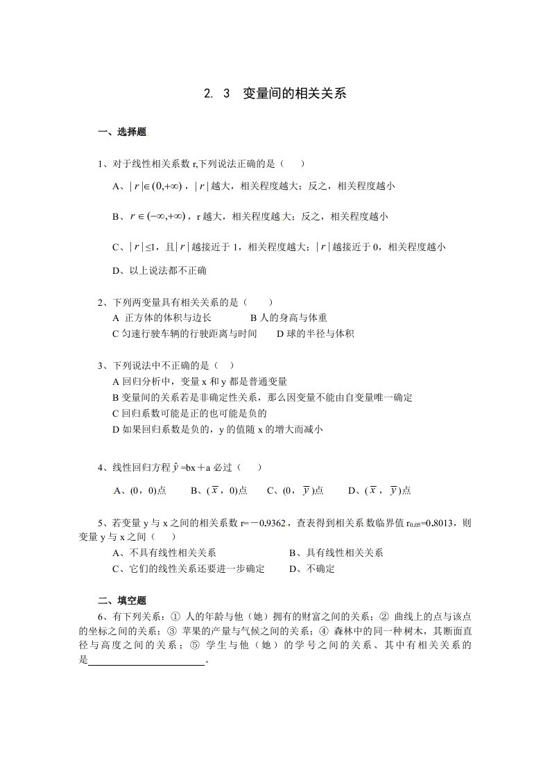 数学：2.3《变量间的相关关系》测试2（新人教A版必修3）