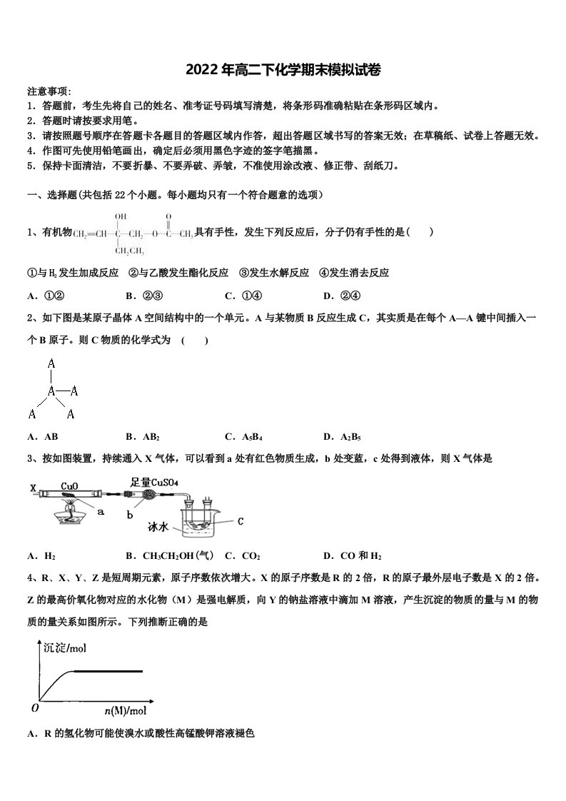 2022年内蒙古鄂尔多斯市化学高二下期末检测模拟试题含解析