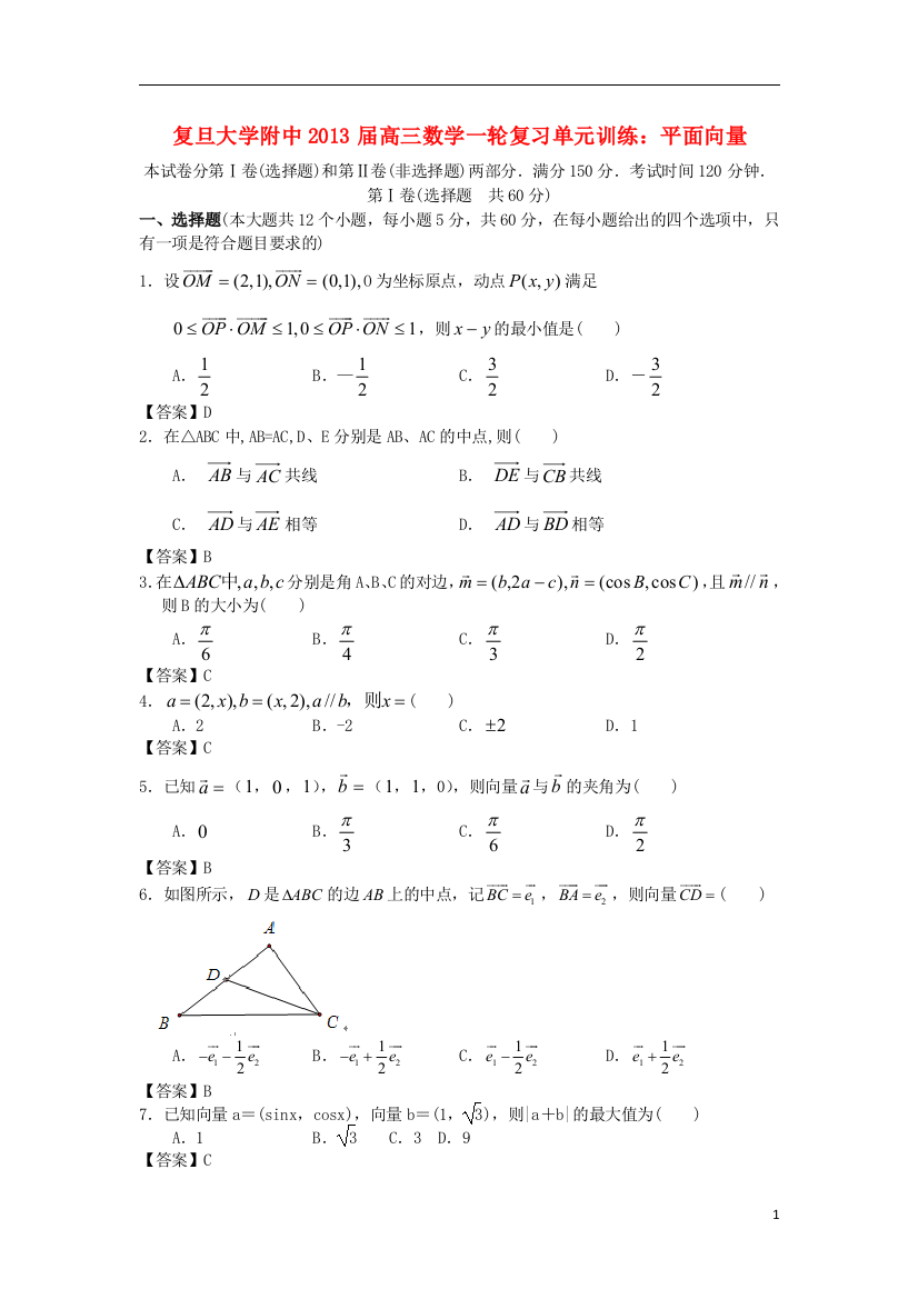 上海市复旦大学附中2013届高三数学一轮复习