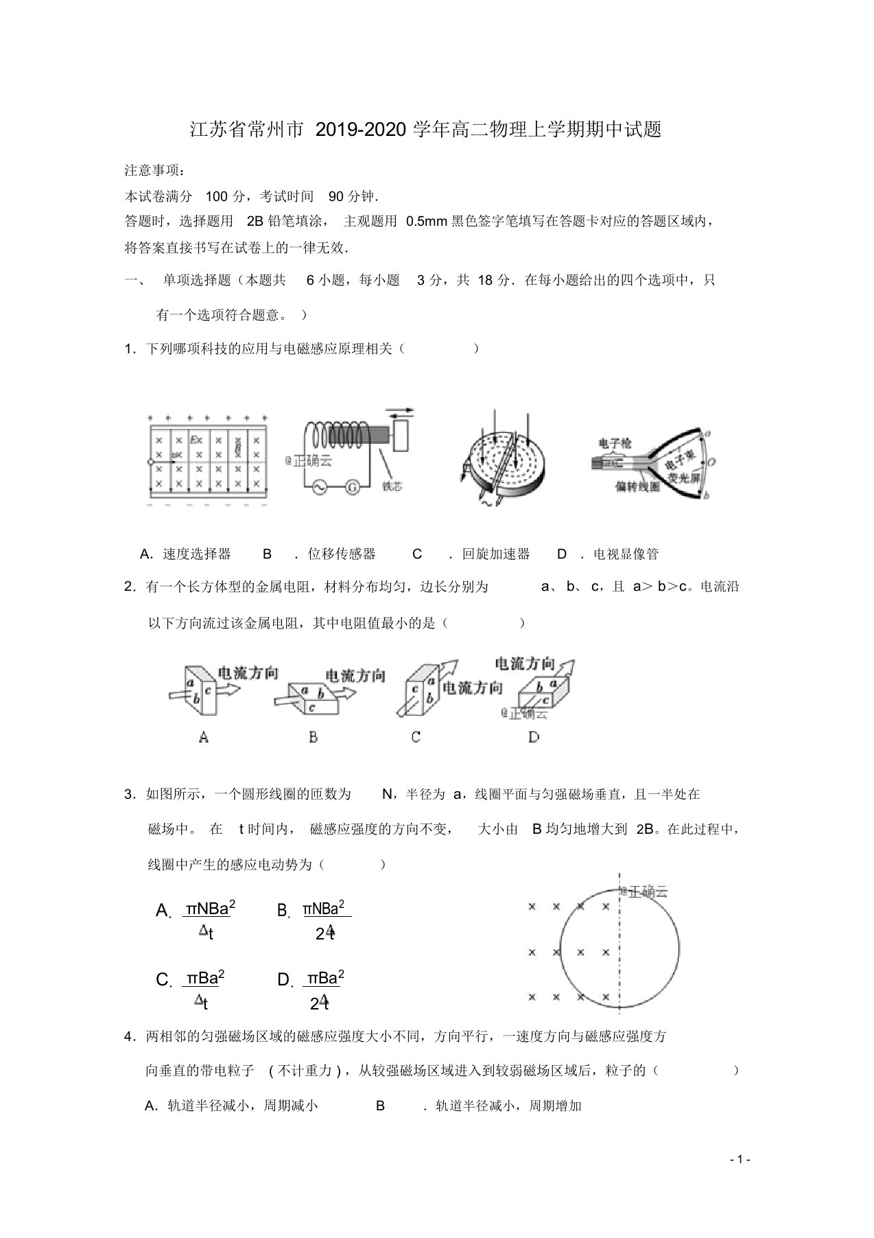 江苏省常州市2019