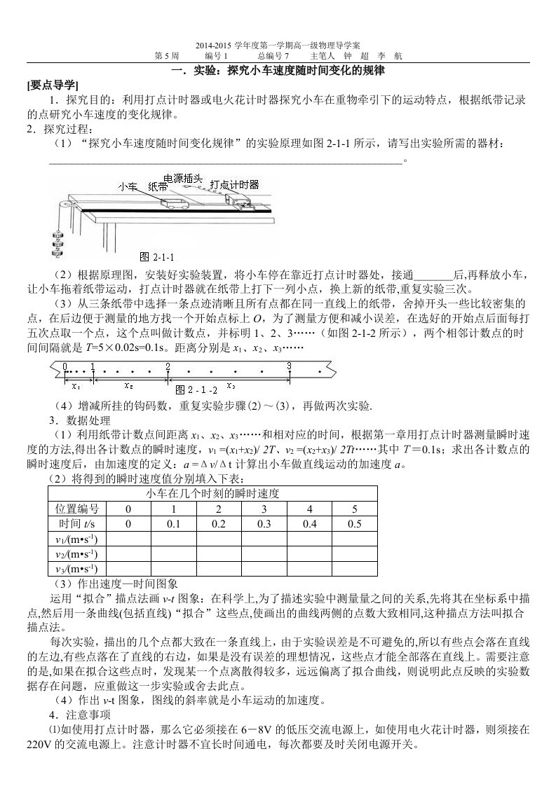 2.1实验：探究小车速度随时间变化的规律导学案