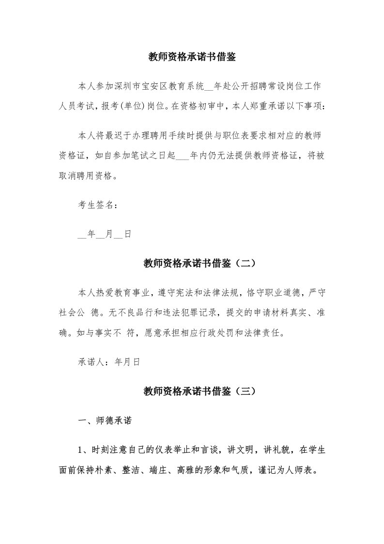 教师资格承诺书借鉴