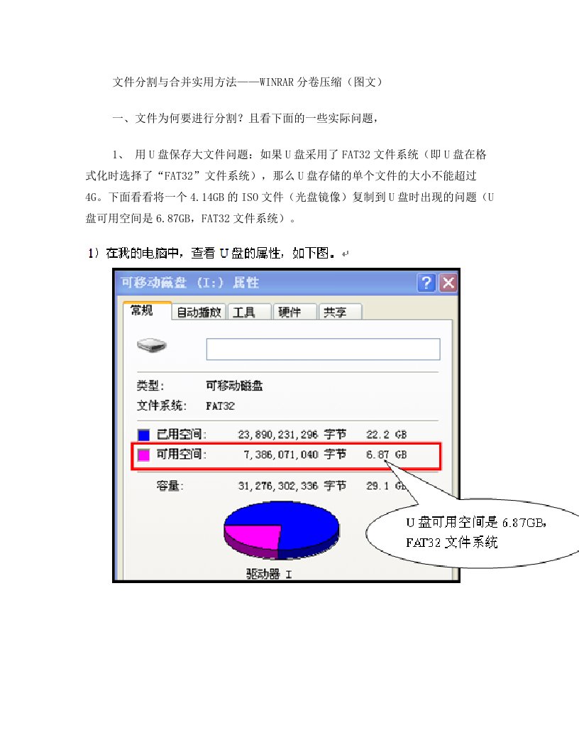 文件分割与合并实用方法—WINRAR分卷压缩(图文)