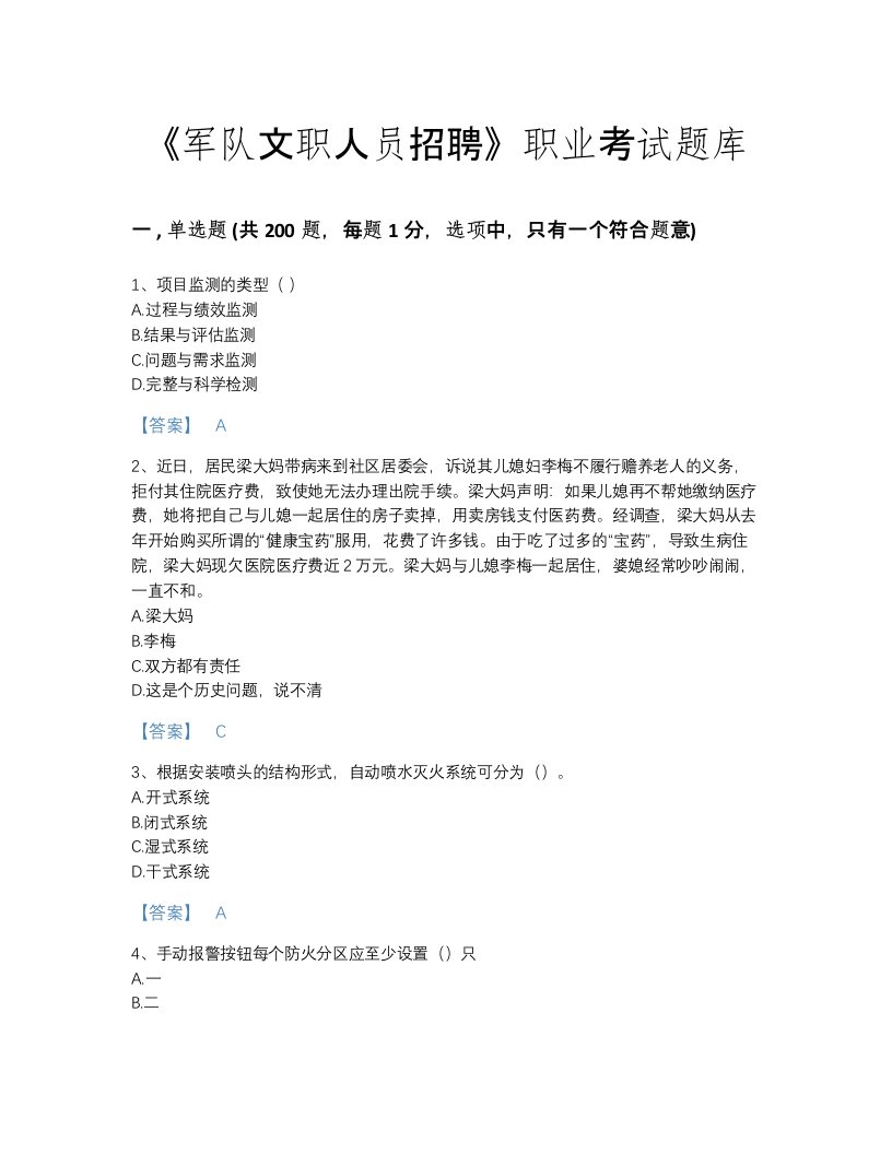 2022年教师资格考试题库深度自测300题有完整答案(安徽省专用)