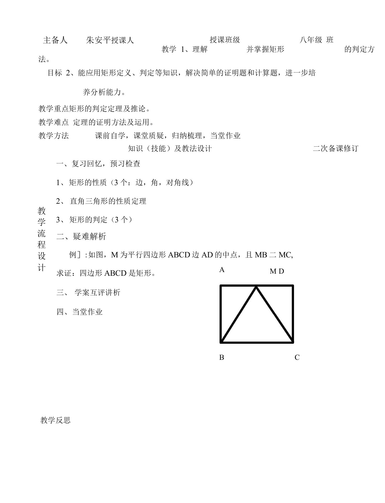 1821矩形的判定