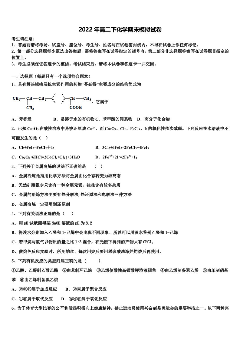 2022届四川省峨眉山市二中化学高二第二学期期末学业水平测试试题含解析