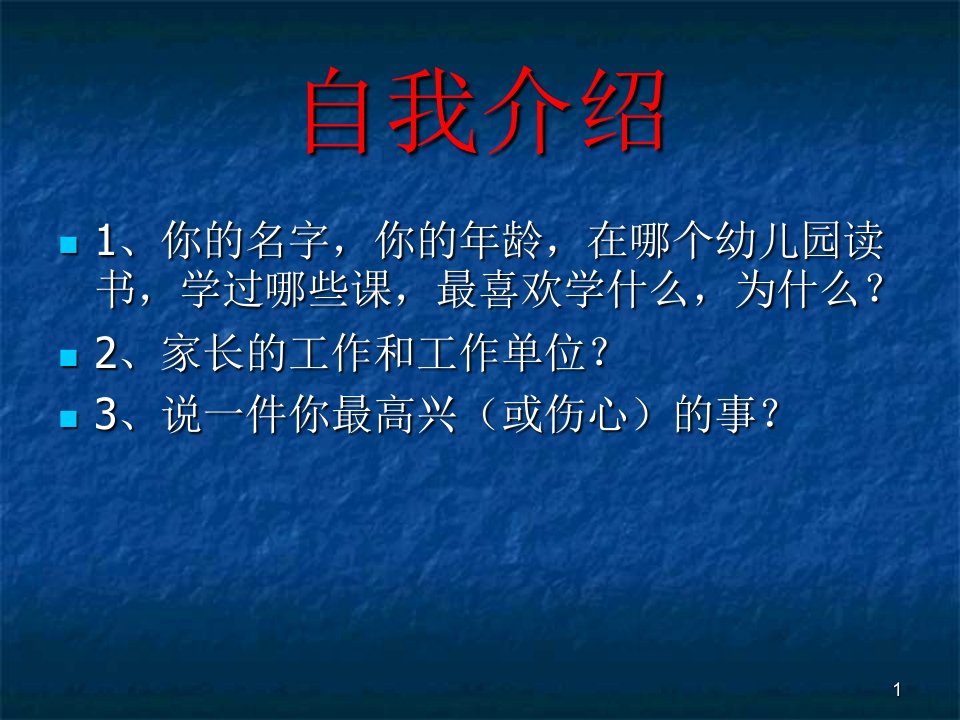 儿童幼儿园大班看图说话ppt课件