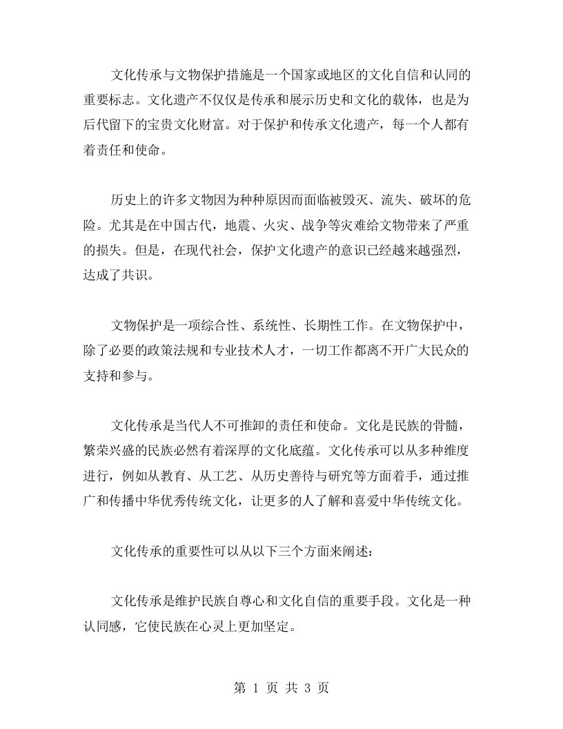 历史教案二：文化传承与文物保护措施