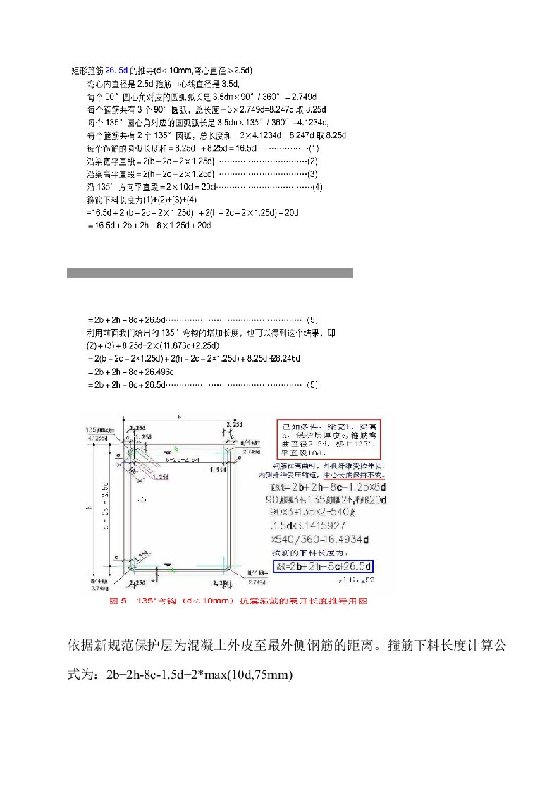 箍筋长度计算公式