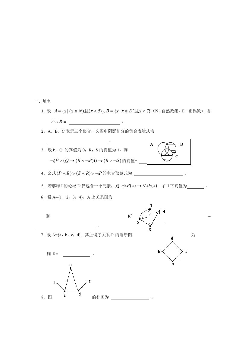 离散数学习题