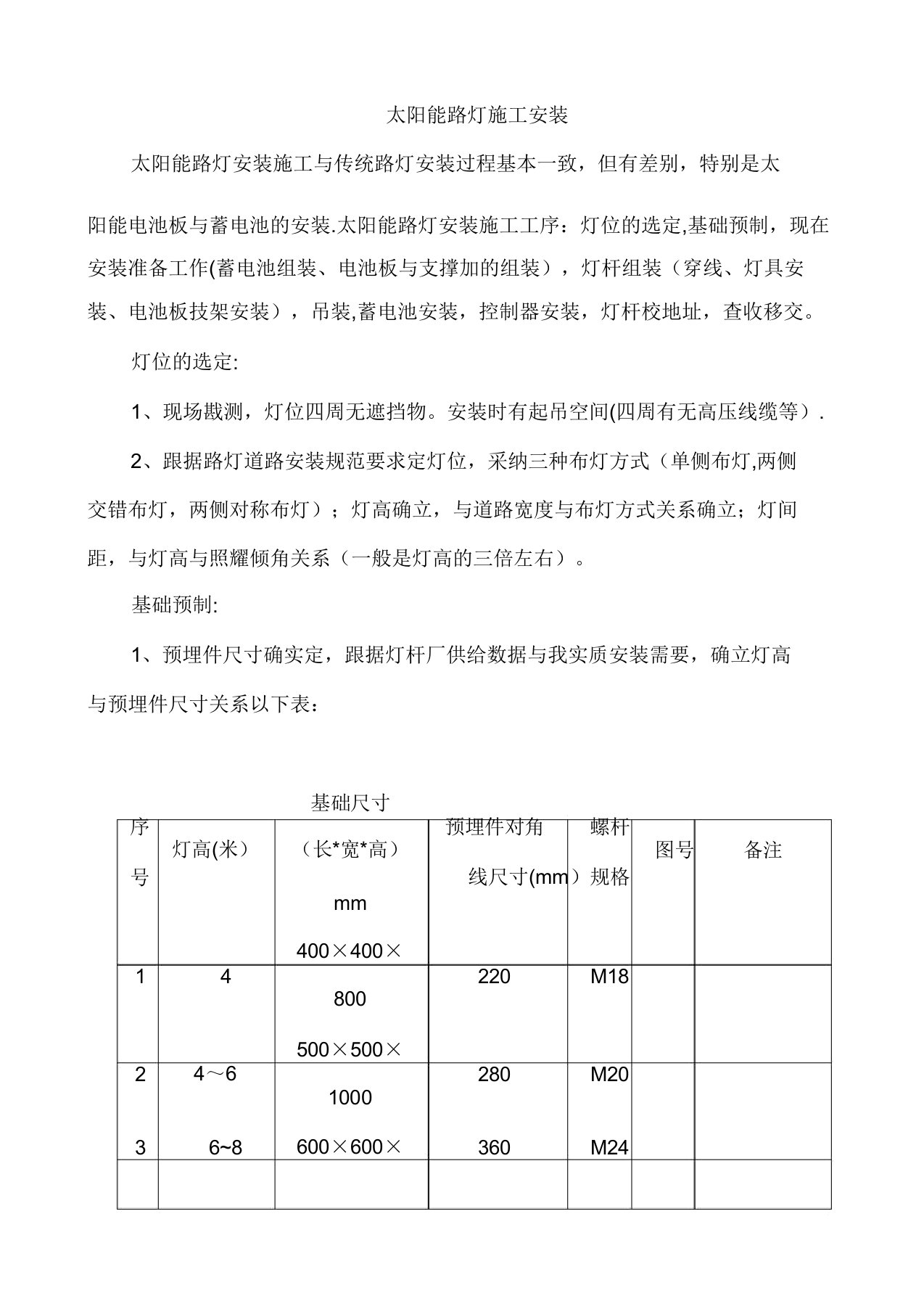 太阳能路灯安装施工工艺过程