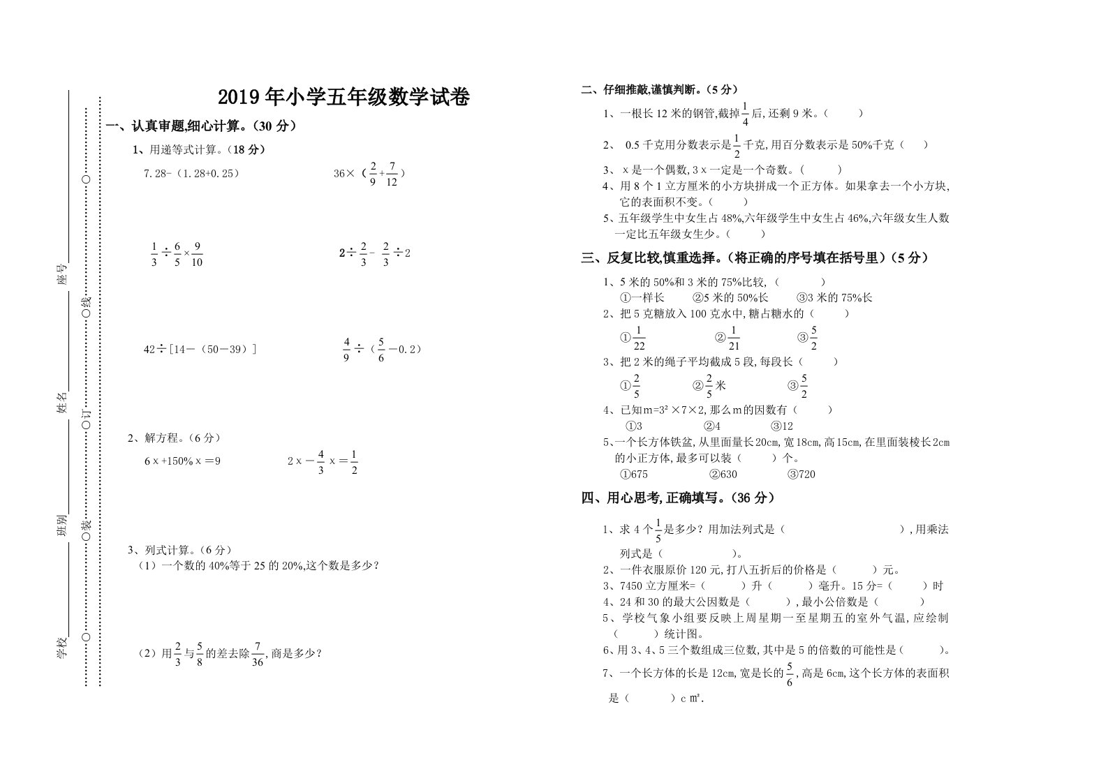 北师大版小学五年级数学竞赛试卷精编