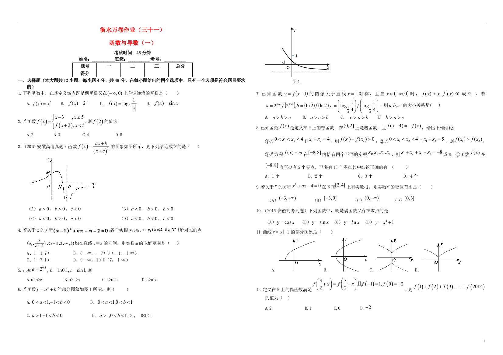 （衡水万卷）高考数学二轮复习