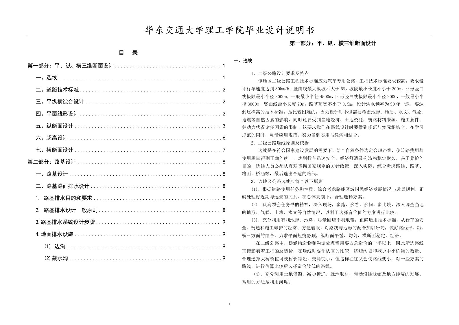 二级公路毕业设计说明