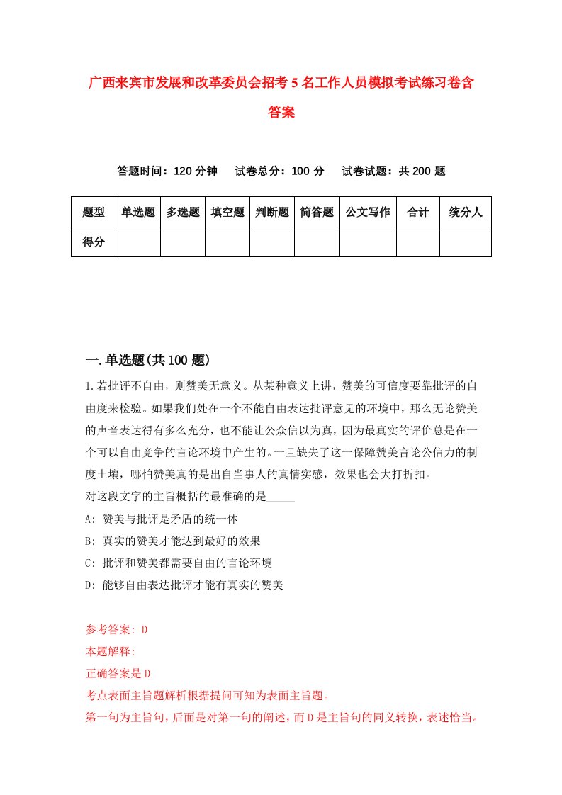 广西来宾市发展和改革委员会招考5名工作人员模拟考试练习卷含答案第9次