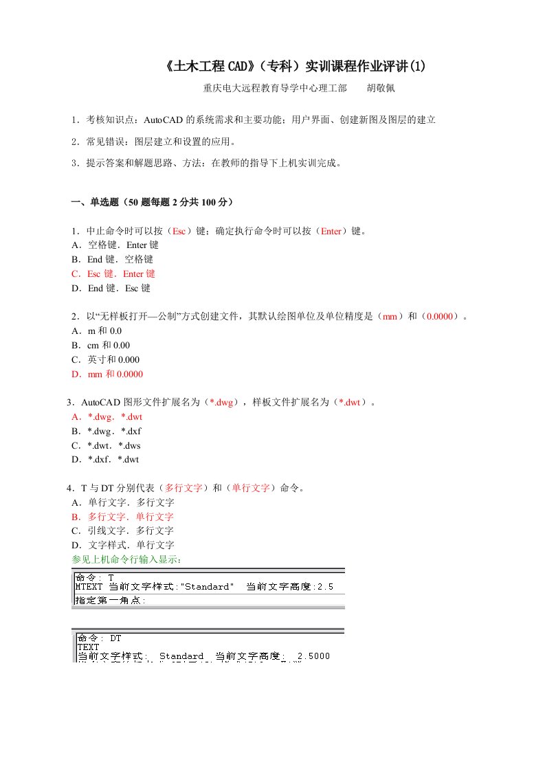 绩效考核-12永川电大土木工程CAD形成性考核参考答案作业1