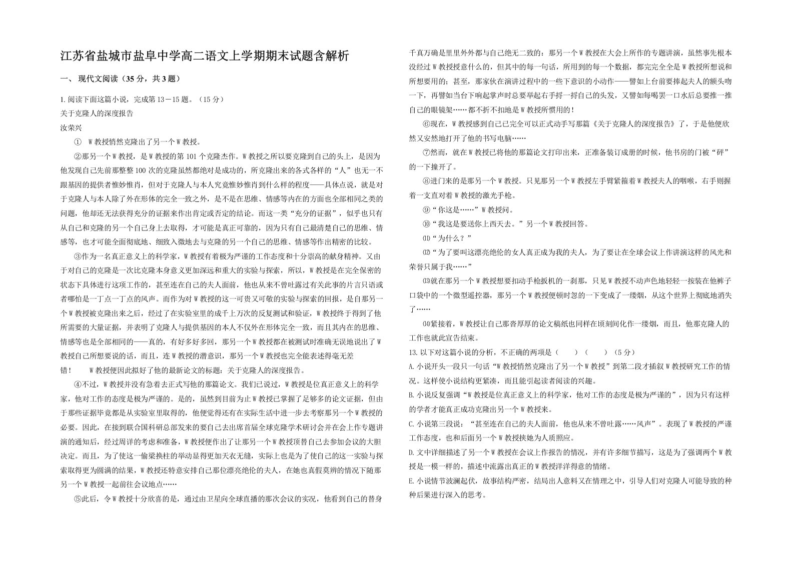 江苏省盐城市盐阜中学高二语文上学期期末试题含解析