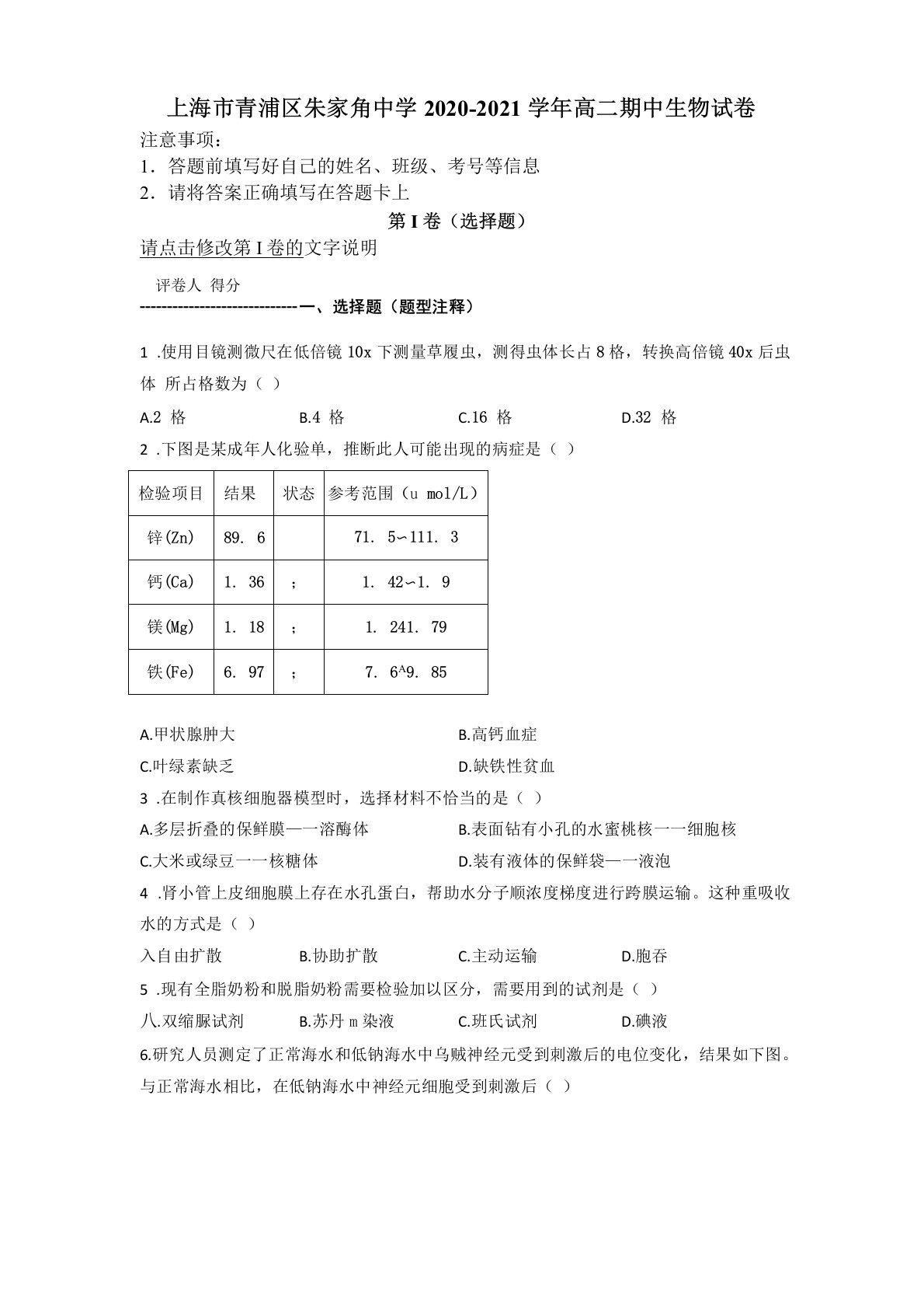 上海青浦区朱家角中学2020-2021学年高二期中生物试卷及解析