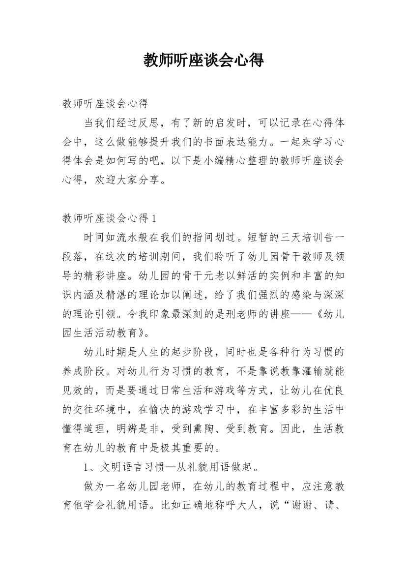 教师听座谈会心得