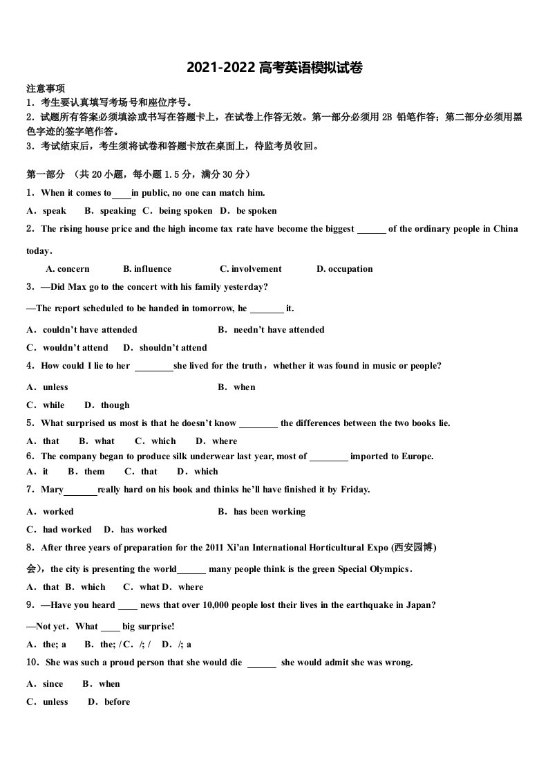 2022年湖北省部分重点高中协作体高三第一次调研测试英语试卷含答案