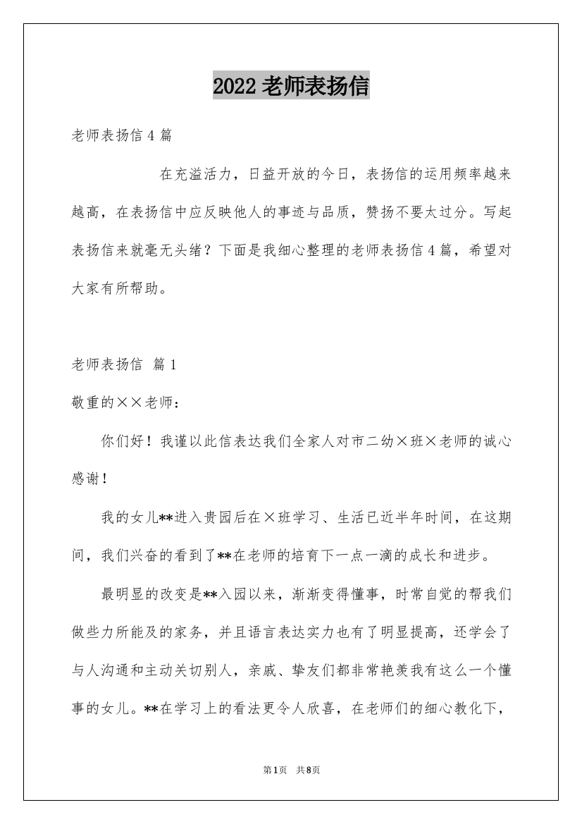 2022老师表扬信_43