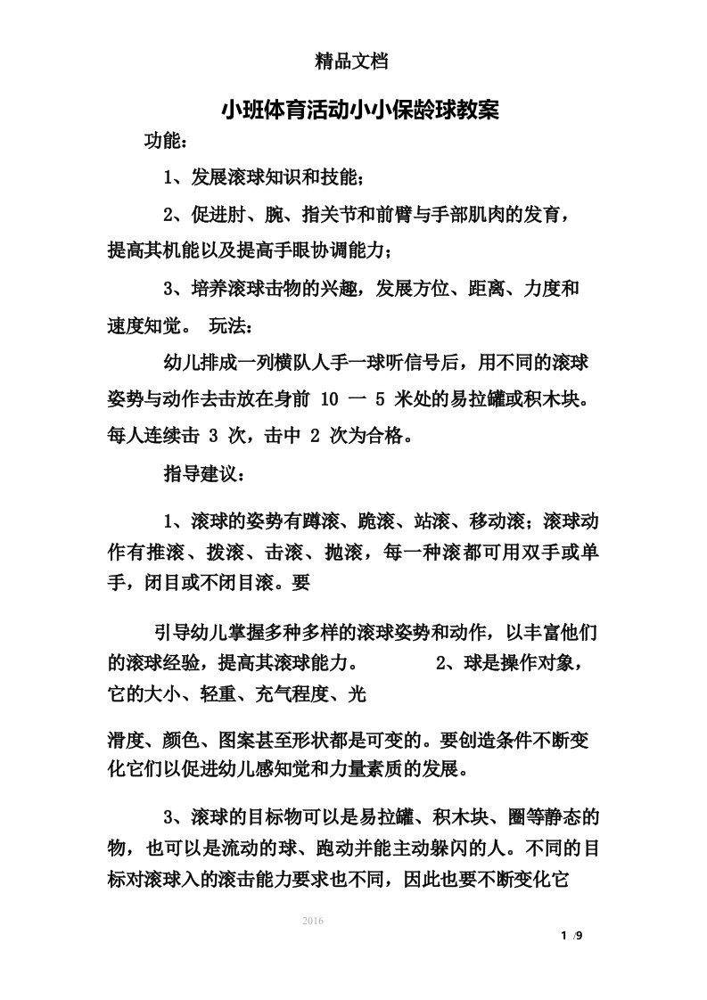 小班体育活动小小保龄球教案