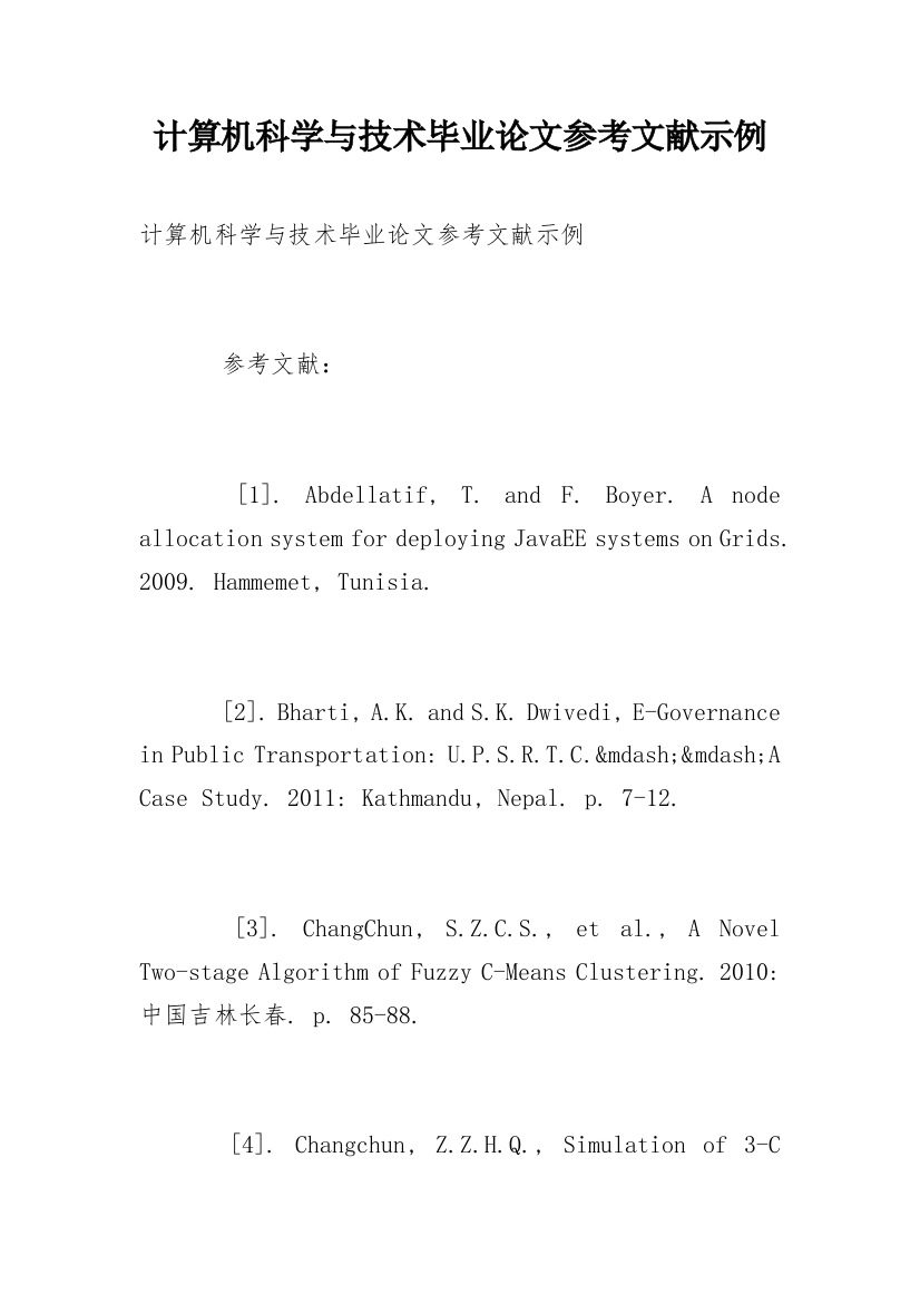 计算机科学与技术毕业论文参考文献示例