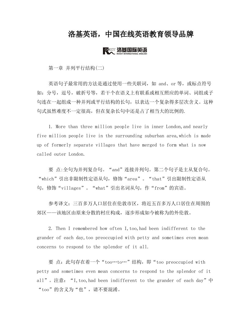 大学英语四级考试复杂长难句分析(二)